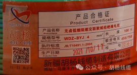 胡杨线缆假装电线产品合格证.png